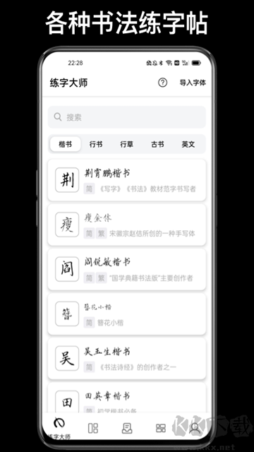 練字大師