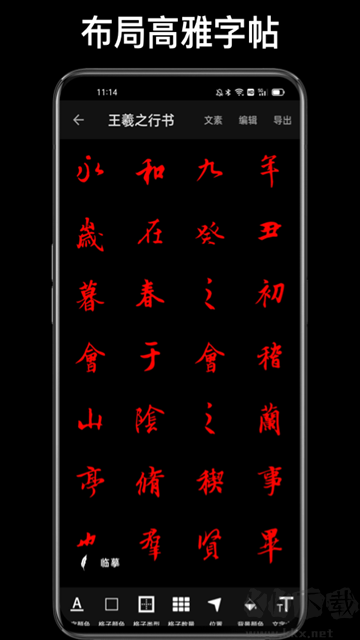 練字大師