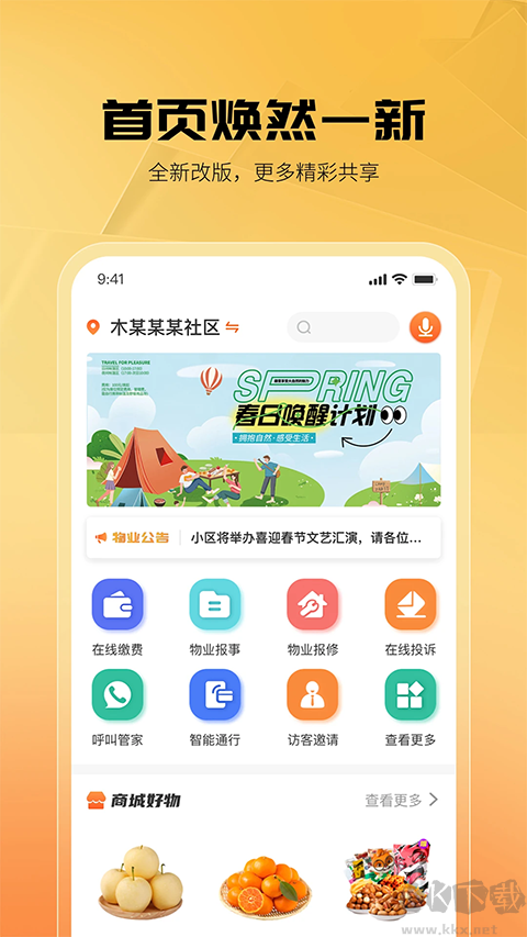享惠家app官方版
