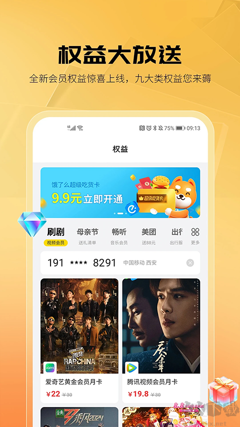 享惠家app官方版