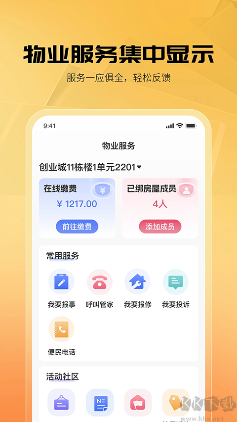 享惠家app官方版