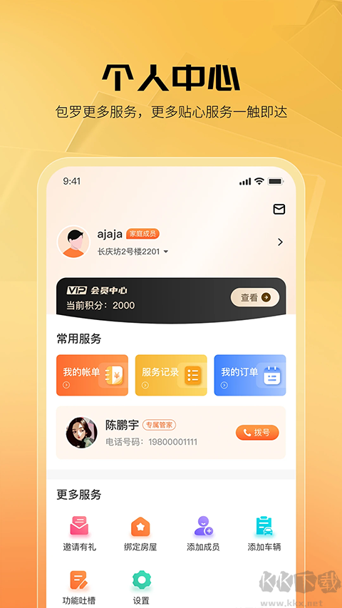 享惠家app官方版