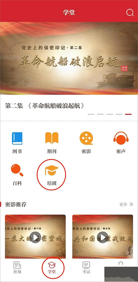 保密觀app手機版