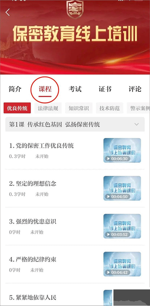 保密觀app手機版