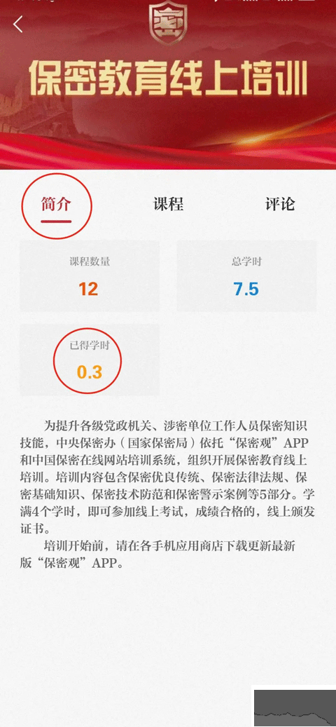 保密觀app手機版