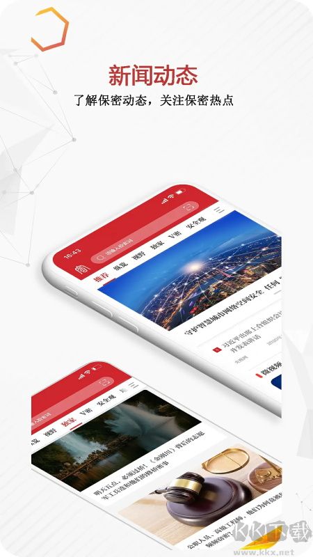 保密觀app手機版