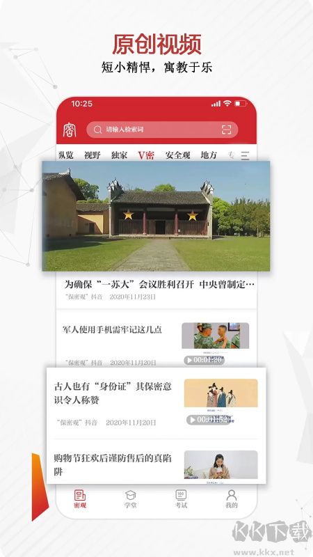保密觀app手機版