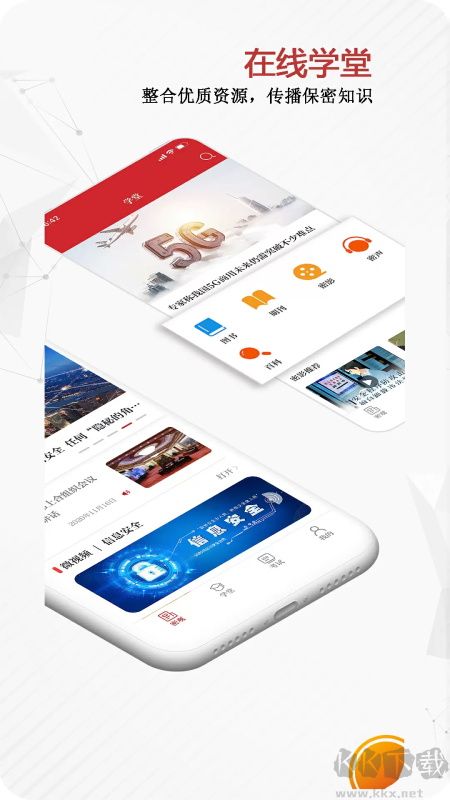 保密觀app手機版