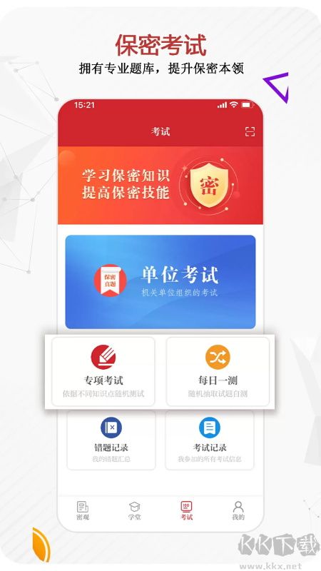 保密觀app手機版