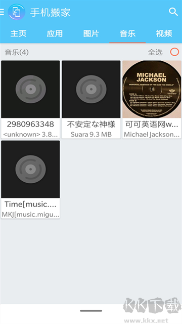 手機搬家app
