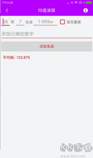 港彩通官方app