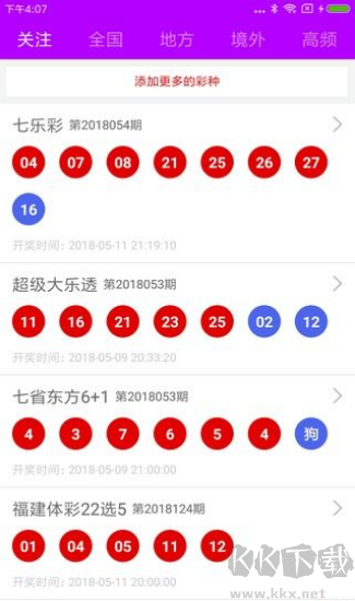 港彩通官方app