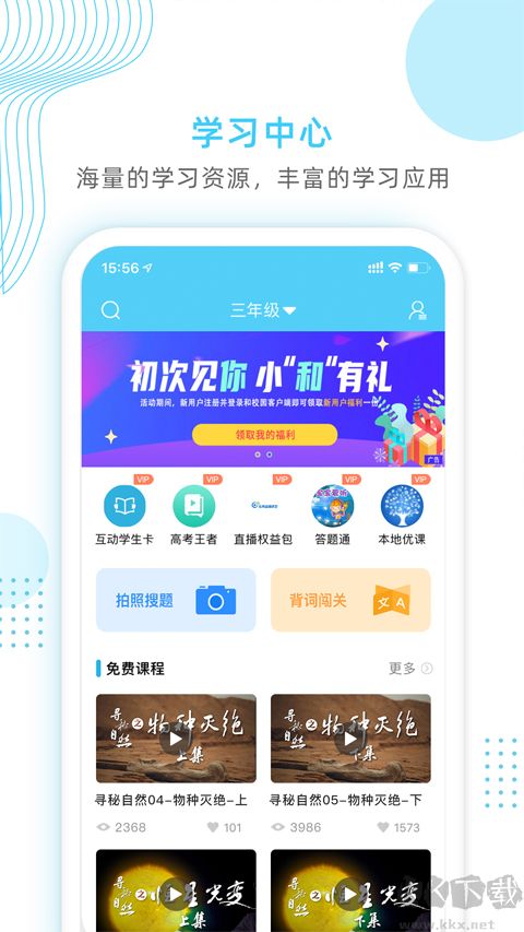 山東和校園app手機版