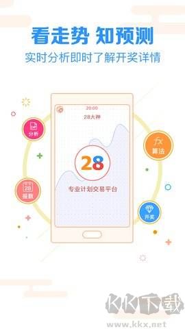 港彩通官方app