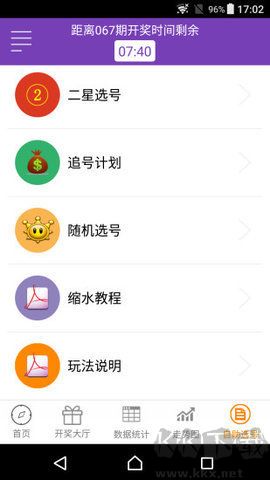 港彩通官方app