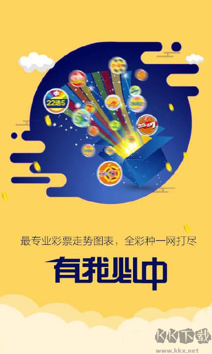 港彩通官方app