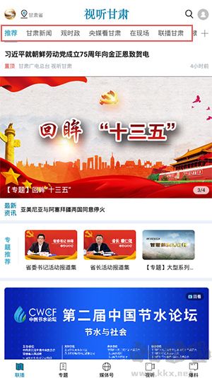 視聽甘肅