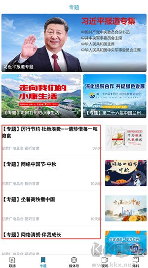 視聽甘肅
