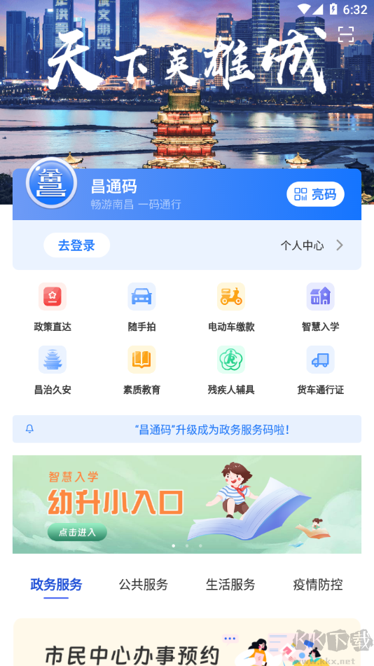 昌通碼