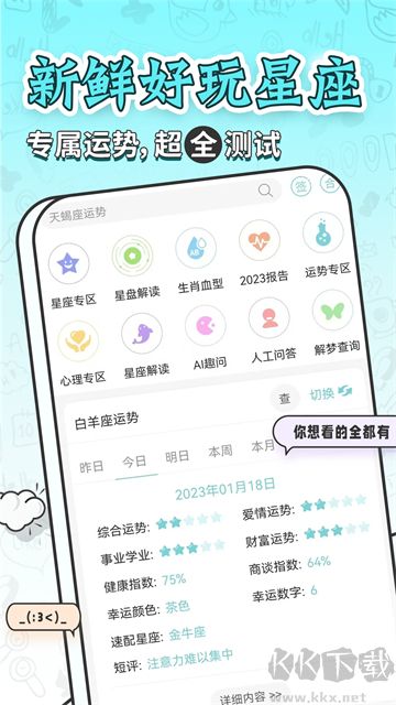 星座運勢大全app免費版
