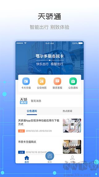 天驕通