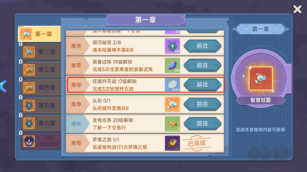 獵龍者之歌