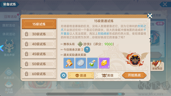 獵龍者之歌