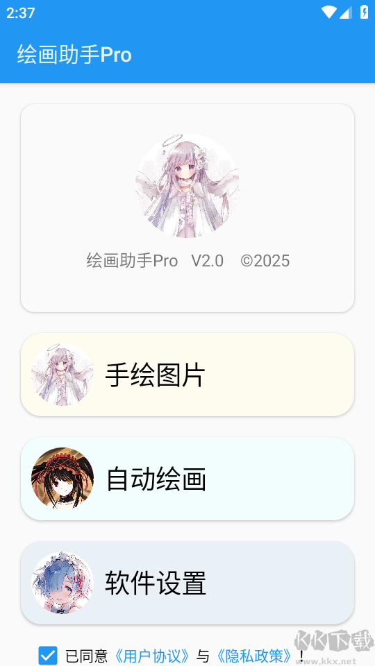 繪畫(huà)助手proapp