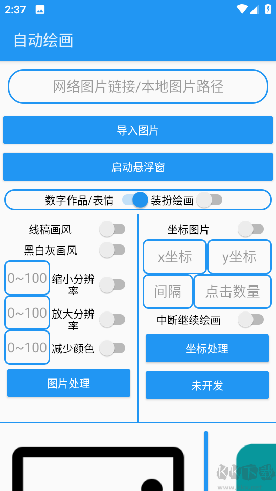 繪畫(huà)助手proapp