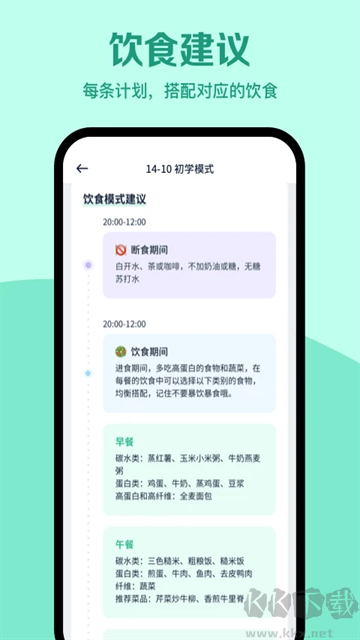 辟谷輕斷食安卓版