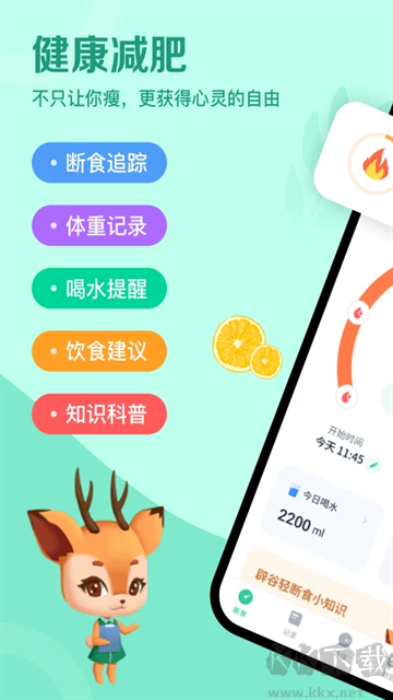 辟谷輕斷食安卓版