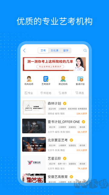 藝考生app
