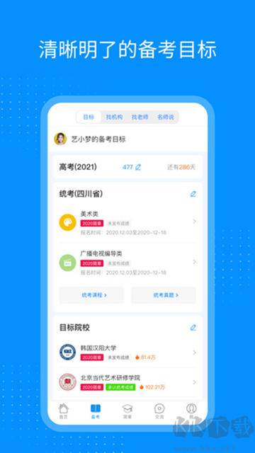 藝考生app