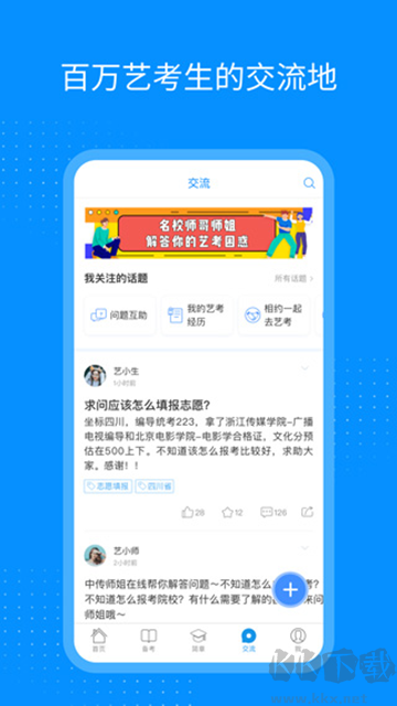 藝考生app