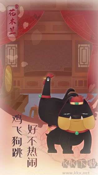 花木蘭的那些事安卓版
