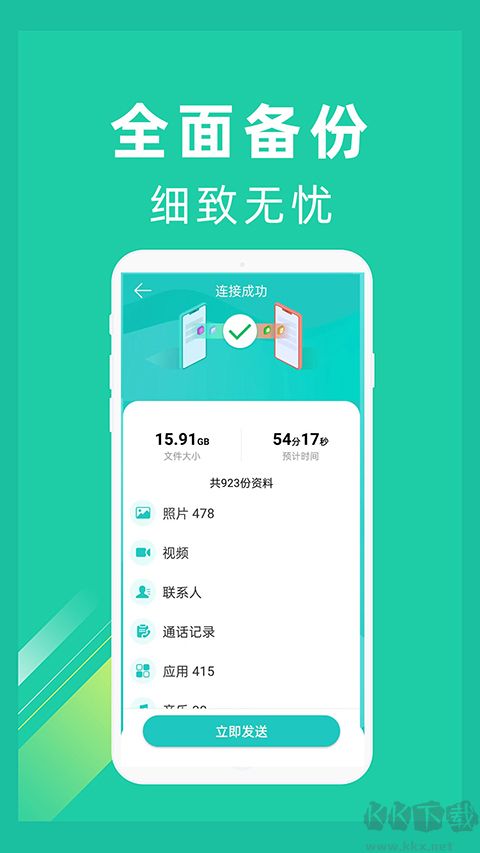 一鍵換機(jī)app