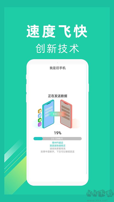 一鍵換機(jī)app