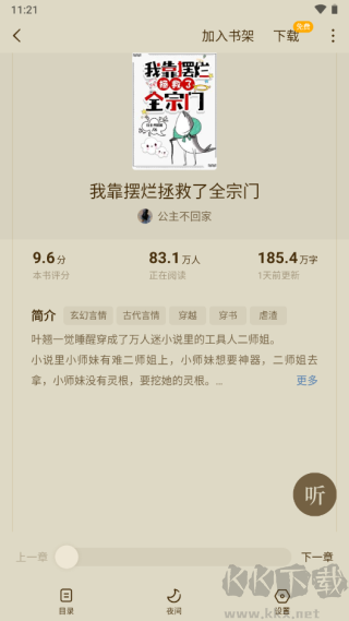 蛋花免費小說