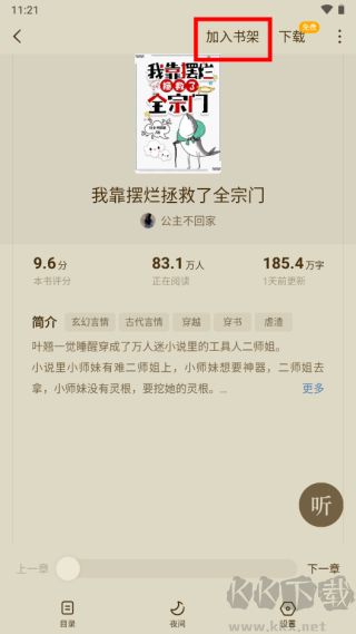 蛋花免費小說