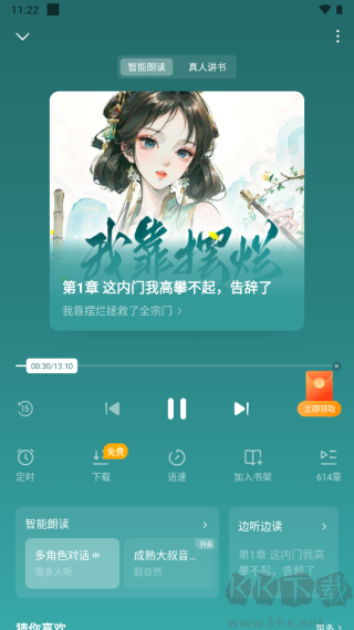 蛋花免費小說