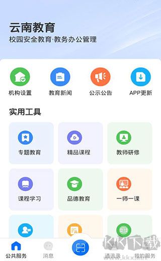 云南教育手機版
