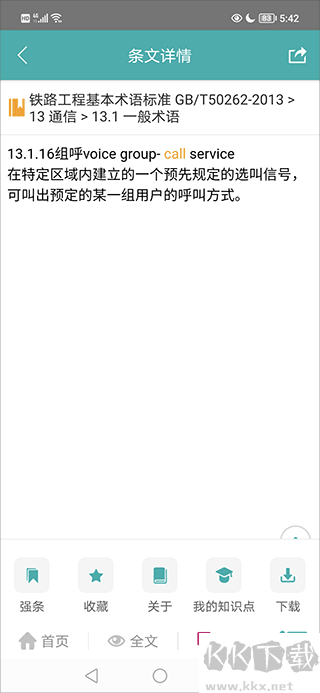 不土不木規范