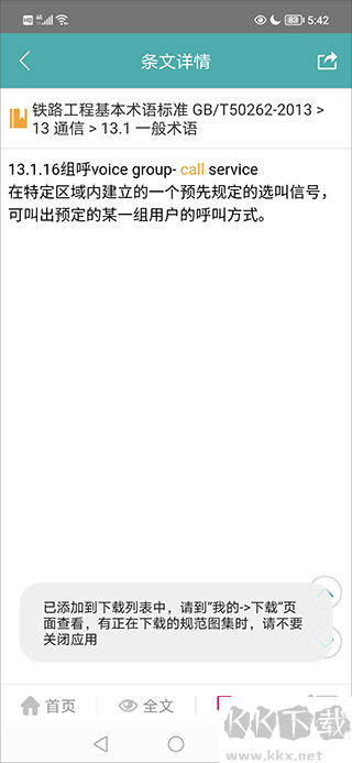 不土不木規范