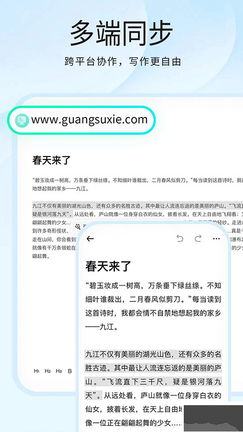 光速寫作