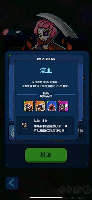 轟隆隆傭兵團(Rumble Heroes)