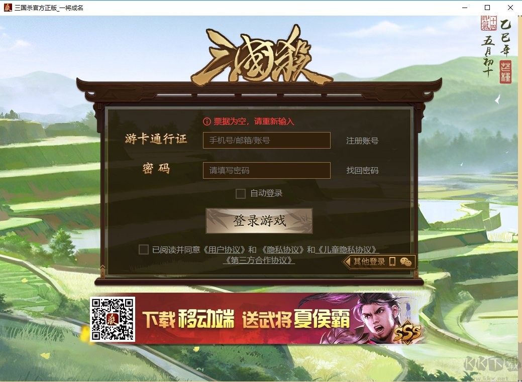 三國殺一將成名電腦版怎么玩
