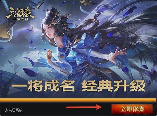 三國殺一將成名電腦版下載安裝教程