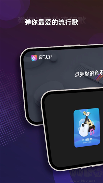 音樂CP安卓版