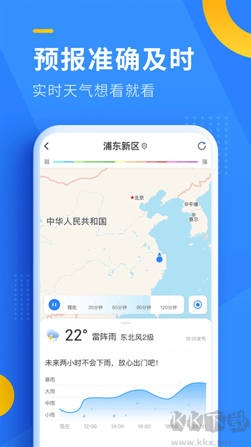 即刻天氣app最新版