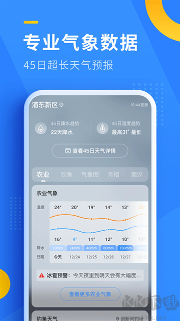 即刻天氣app最新版